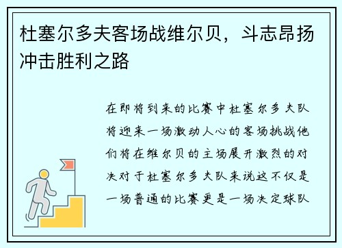 杜塞尔多夫客场战维尔贝，斗志昂扬冲击胜利之路