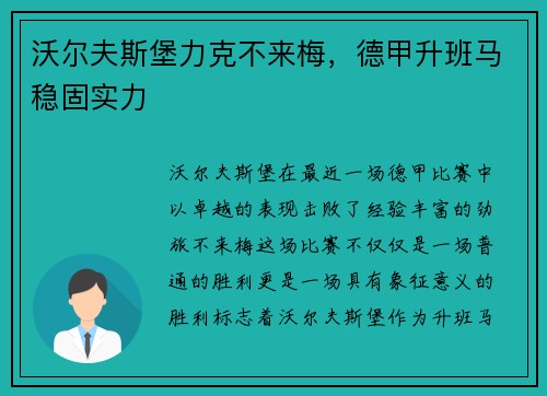 沃尔夫斯堡力克不来梅，德甲升班马稳固实力
