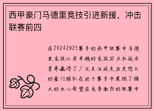 西甲豪门马德里竞技引进新援，冲击联赛前四