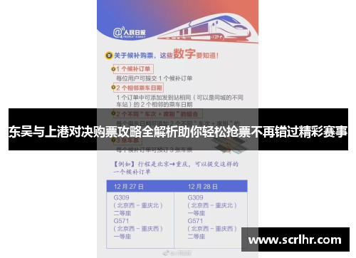 东吴与上港对决购票攻略全解析助你轻松抢票不再错过精彩赛事